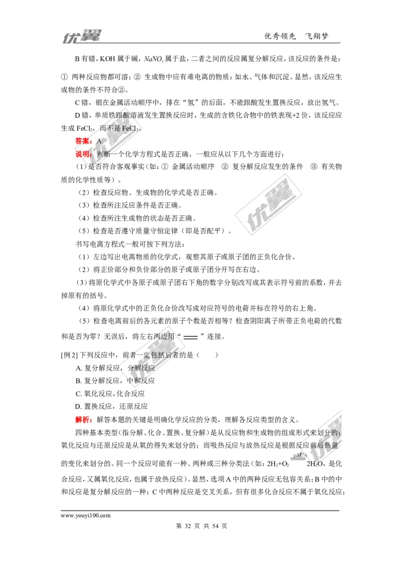 初中化学知识点总结(大全)_初中化学_01.人教版初中化学_01.初中化学课件PPT--教案--试题_初中化学全套(课件--教案--配套)_18年初中化学9年级上_18秋九化上(RJ)--7.复习资料_2.知识集锦