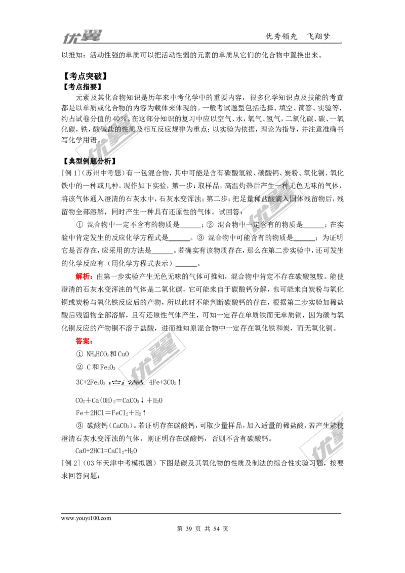 初中化学知识点总结(大全)_初中化学_01.人教版初中化学_01.初中化学课件PPT--教案--试题_初中化学全套(课件--教案--配套)_18年初中化学9年级上_18秋九化上(RJ)--7.复习资料_2.知识集锦