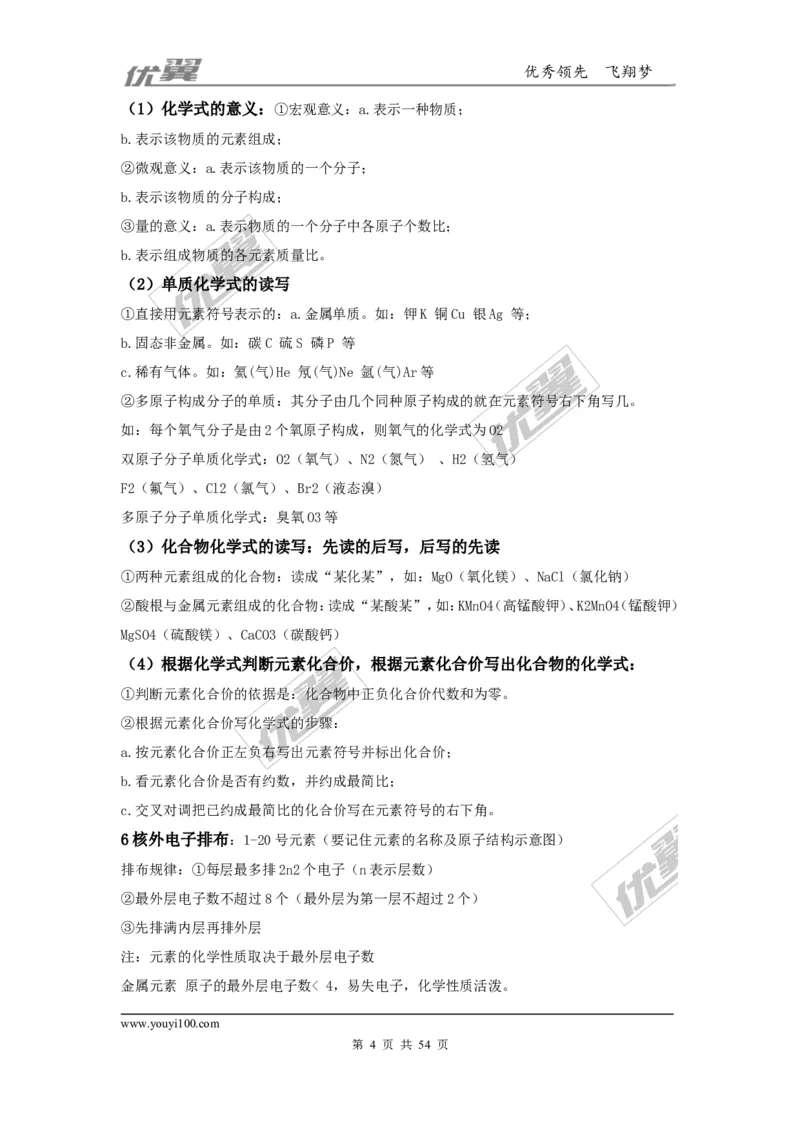 初中化学知识点总结(大全)_初中化学_01.人教版初中化学_01.初中化学课件PPT--教案--试题_初中化学全套(课件--教案--配套)_18年初中化学9年级上_18秋九化上(RJ)--7.复习资料_2.知识集锦