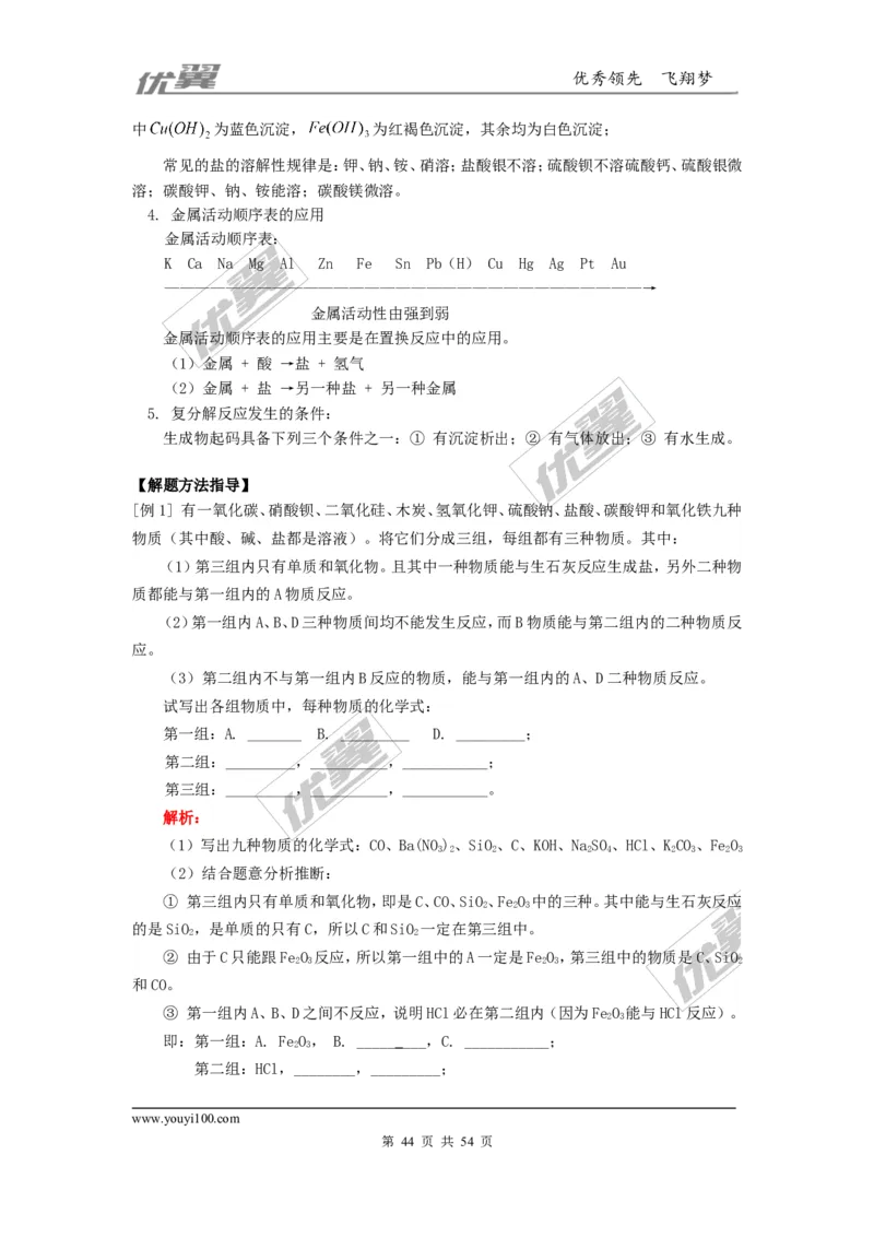 初中化学知识点总结(大全)_初中化学_01.人教版初中化学_01.初中化学课件PPT--教案--试题_初中化学全套(课件--教案--配套)_18年初中化学9年级上_18秋九化上(RJ)--7.复习资料_2.知识集锦