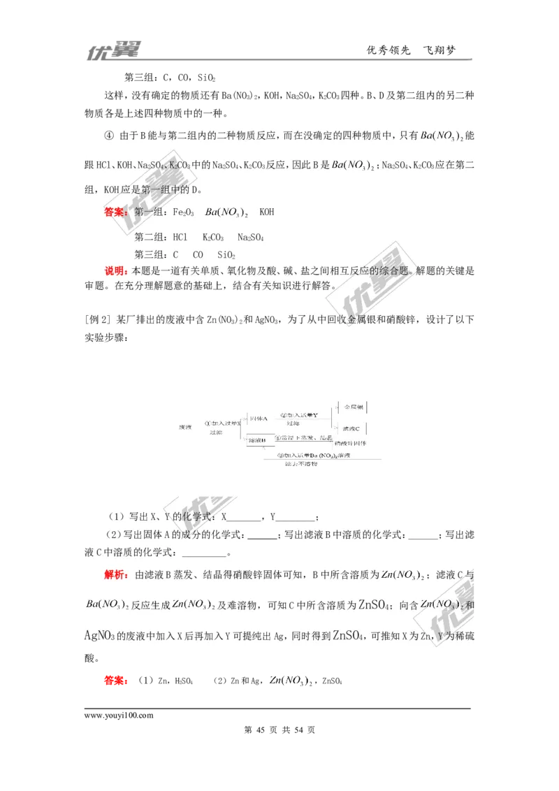 初中化学知识点总结(大全)_初中化学_01.人教版初中化学_01.初中化学课件PPT--教案--试题_初中化学全套(课件--教案--配套)_18年初中化学9年级上_18秋九化上(RJ)--7.复习资料_2.知识集锦