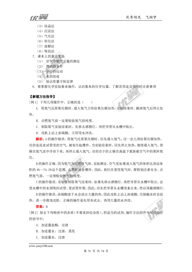 初中化学知识点总结(大全)_初中化学_01.人教版初中化学_01.初中化学课件PPT--教案--试题_初中化学全套(课件--教案--配套)_18年初中化学9年级上_18秋九化上(RJ)--7.复习资料_2.知识集锦