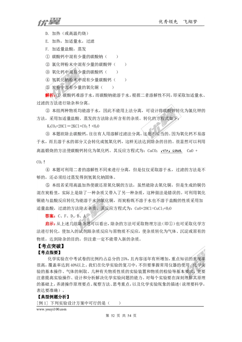 初中化学知识点总结(大全)_初中化学_01.人教版初中化学_01.初中化学课件PPT--教案--试题_初中化学全套(课件--教案--配套)_18年初中化学9年级上_18秋九化上(RJ)--7.复习资料_2.知识集锦