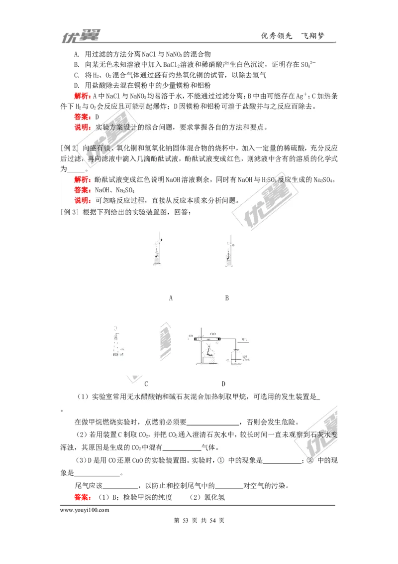 初中化学知识点总结(大全)_初中化学_01.人教版初中化学_01.初中化学课件PPT--教案--试题_初中化学全套(课件--教案--配套)_18年初中化学9年级上_18秋九化上(RJ)--7.复习资料_2.知识集锦