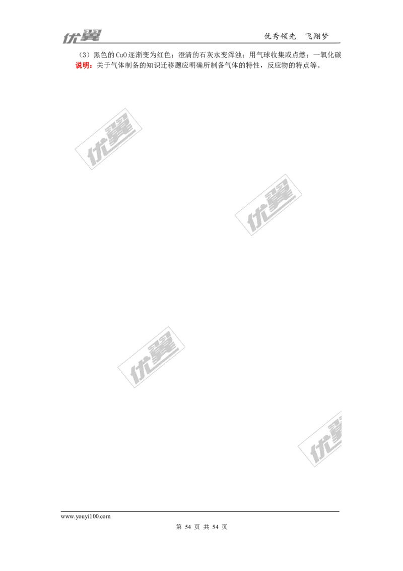 初中化学知识点总结(大全)_初中化学_01.人教版初中化学_01.初中化学课件PPT--教案--试题_初中化学全套(课件--教案--配套)_18年初中化学9年级上_18秋九化上(RJ)--7.复习资料_2.知识集锦