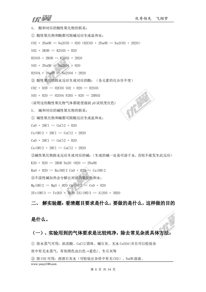 初中化学知识点总结(大全)_初中化学_01.人教版初中化学_01.初中化学课件PPT--教案--试题_初中化学全套(课件--教案--配套)_18年初中化学9年级上_18秋九化上(RJ)--7.复习资料_2.知识集锦