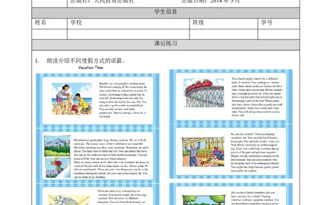 1216六年级英语(人教版)Vacation+Time-4练习题_26春四年级上下册人教版_四上英语合集人教版PEP英语四年级上册新教材（教学视频+课件+动画+音频+练习+教案）_17练习资料_《小学英语》