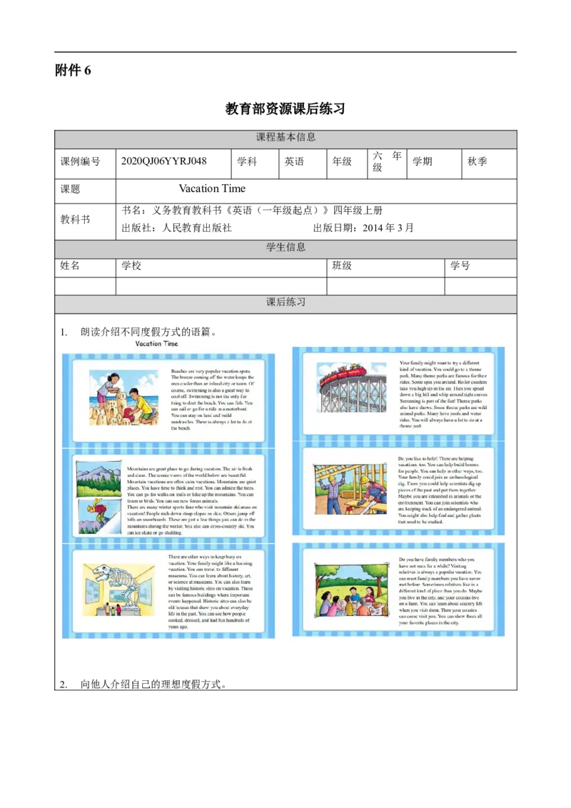 1216六年级英语(人教版)Vacation+Time-4练习题_26春四年级上下册人教版_四上英语合集人教版PEP英语四年级上册新教材（教学视频+课件+动画+音频+练习+教案）_17练习资料_《小学英语》