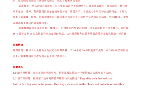 02霹雳舞、世界上最高的雪糕棒塔、西班牙&ldquo;最丑番茄&rdquo;（解析版）_02中考总复习（2026版更新中）_03-英语-中考总复习_2024年中考复习资料_专项复习资料_答案解析版