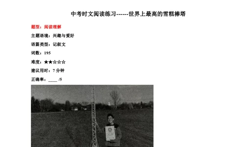 02霹雳舞、世界上最高的雪糕棒塔、西班牙&ldquo;最丑番茄&rdquo;（解析版）_02中考总复习（2026版更新中）_03-英语-中考总复习_2024年中考复习资料_专项复习资料_答案解析版