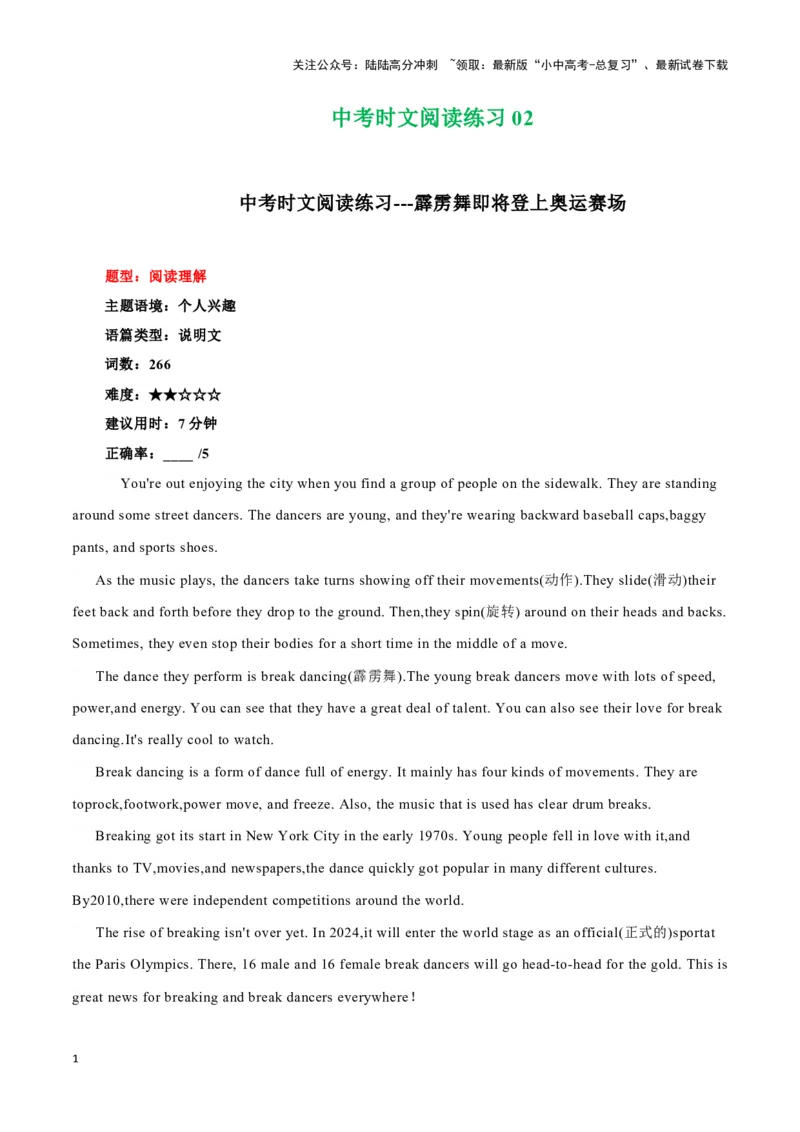 02霹雳舞、世界上最高的雪糕棒塔、西班牙&ldquo;最丑番茄&rdquo;（解析版）_02中考总复习（2026版更新中）_03-英语-中考总复习_2024年中考复习资料_专项复习资料_答案解析版