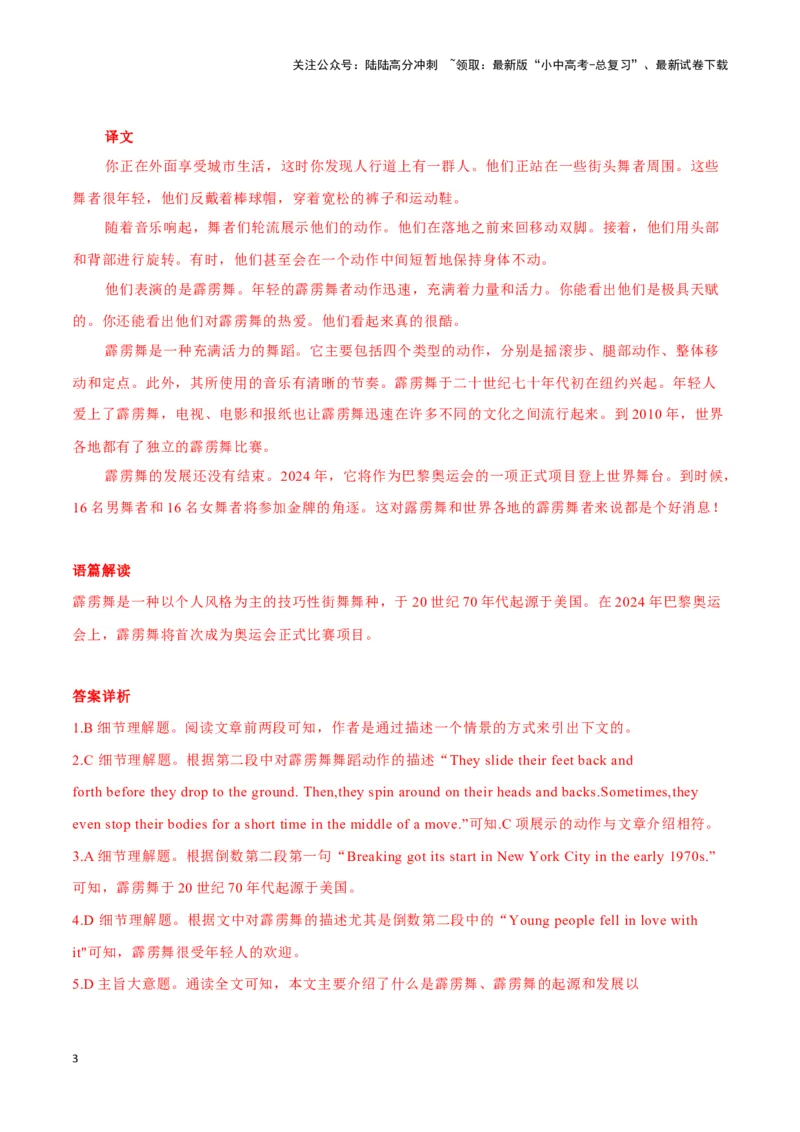 02霹雳舞、世界上最高的雪糕棒塔、西班牙&ldquo;最丑番茄&rdquo;（解析版）_02中考总复习（2026版更新中）_03-英语-中考总复习_2024年中考复习资料_专项复习资料_答案解析版