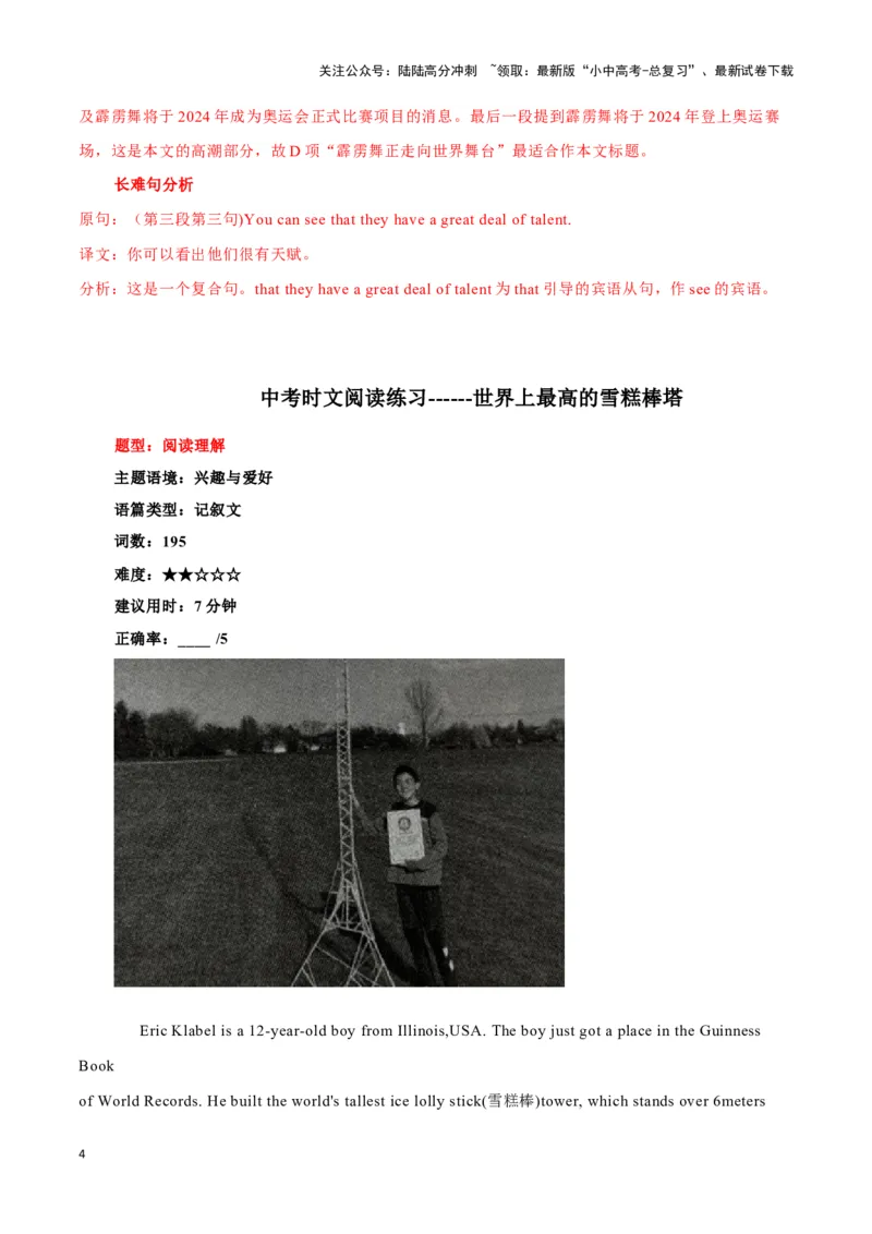 02霹雳舞、世界上最高的雪糕棒塔、西班牙&ldquo;最丑番茄&rdquo;（解析版）_02中考总复习（2026版更新中）_03-英语-中考总复习_2024年中考复习资料_专项复习资料_答案解析版