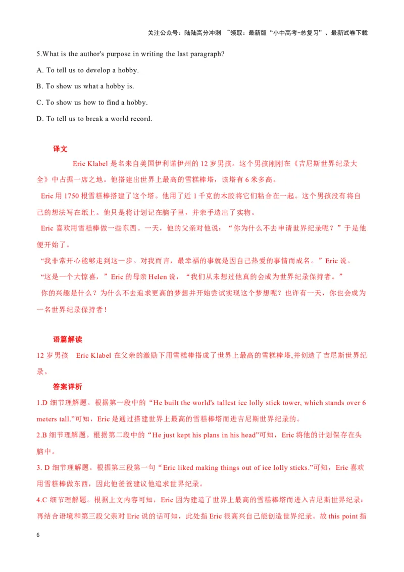 02霹雳舞、世界上最高的雪糕棒塔、西班牙&ldquo;最丑番茄&rdquo;（解析版）_02中考总复习（2026版更新中）_03-英语-中考总复习_2024年中考复习资料_专项复习资料_答案解析版