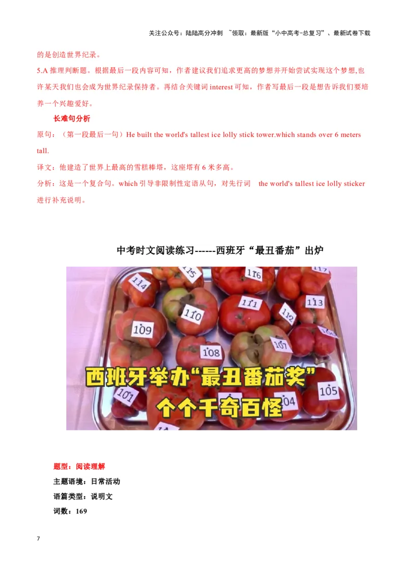 02霹雳舞、世界上最高的雪糕棒塔、西班牙&ldquo;最丑番茄&rdquo;（解析版）_02中考总复习（2026版更新中）_03-英语-中考总复习_2024年中考复习资料_专项复习资料_答案解析版