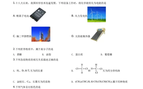 精品解析：北京市西城区2019-2020学年高一第二学期阶段性试卷（前三章综合）（原卷版）_高化_2025春-人教版高中化学_02新版高中化学必修二_5.试卷习题_期中期末真题