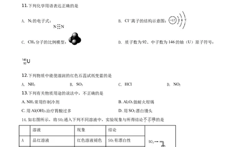 精品解析：北京市西城区2019-2020学年高一第二学期阶段性试卷（前三章综合）（原卷版）_高化_2025春-人教版高中化学_02新版高中化学必修二_5.试卷习题_期中期末真题