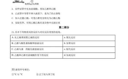 精品解析：北京市西城区2019-2020学年高一第二学期阶段性试卷（前三章综合）（原卷版）_高化_2025春-人教版高中化学_02新版高中化学必修二_5.试卷习题_期中期末真题