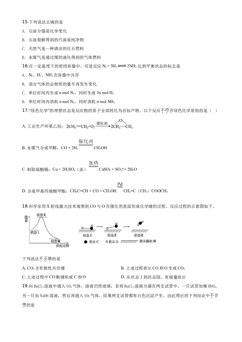 精品解析：北京市西城区2019-2020学年高一第二学期阶段性试卷（前三章综合）（原卷版）_高化_2025春-人教版高中化学_02新版高中化学必修二_5.试卷习题_期中期末真题