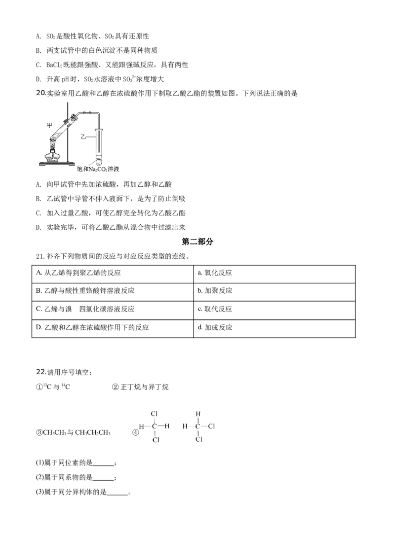 精品解析：北京市西城区2019-2020学年高一第二学期阶段性试卷（前三章综合）（原卷版）_高化_2025春-人教版高中化学_02新版高中化学必修二_5.试卷习题_期中期末真题