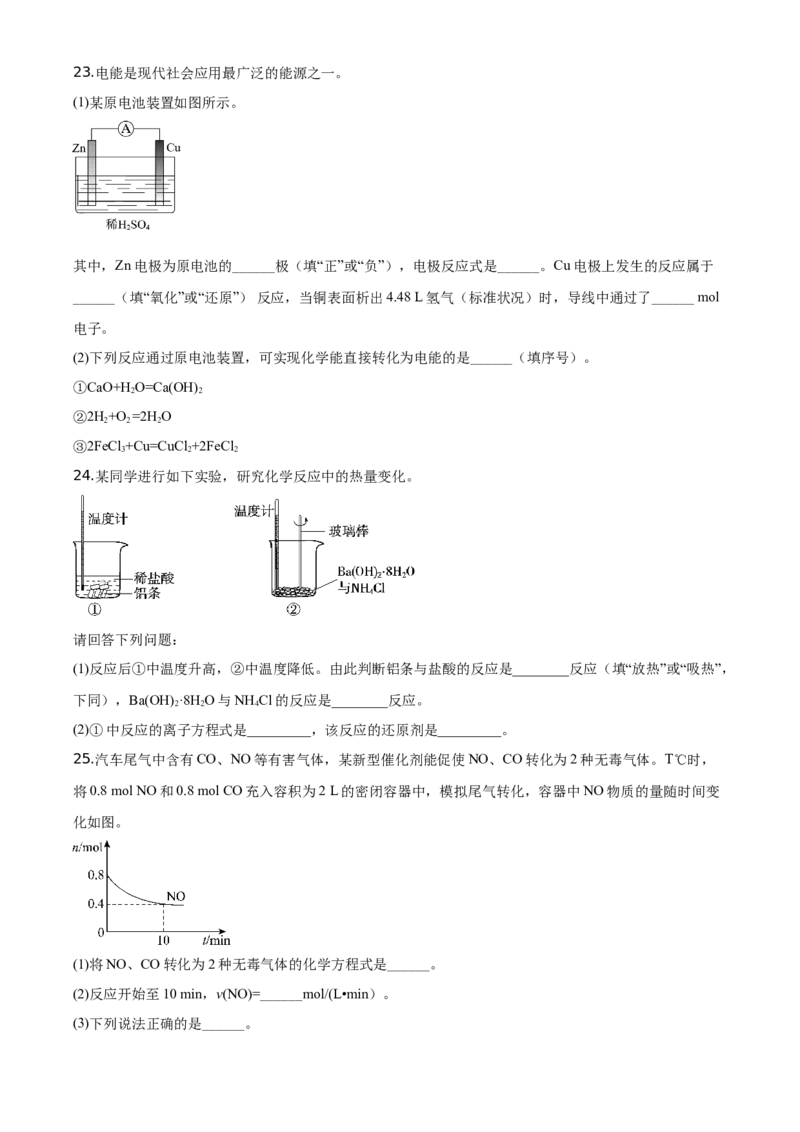 精品解析：北京市西城区2019-2020学年高一第二学期阶段性试卷（前三章综合）（原卷版）_高化_2025春-人教版高中化学_02新版高中化学必修二_5.试卷习题_期中期末真题