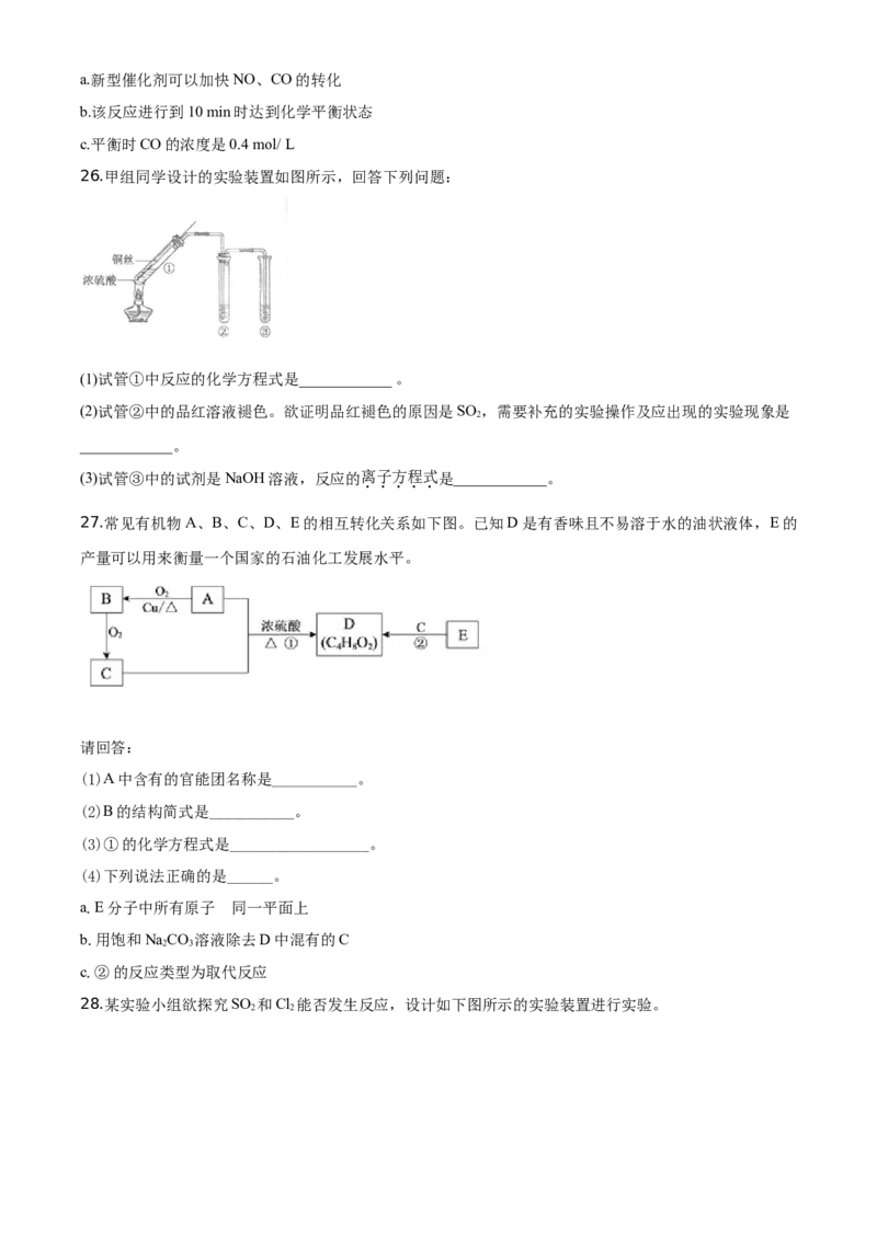 精品解析：北京市西城区2019-2020学年高一第二学期阶段性试卷（前三章综合）（原卷版）_高化_2025春-人教版高中化学_02新版高中化学必修二_5.试卷习题_期中期末真题