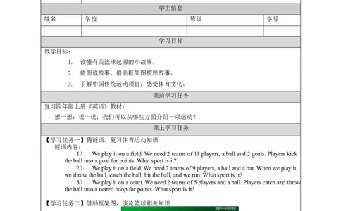 1027四年级英语(人教版)Revision+1(第三课时)-3任务单_26春四年级上下册人教版_四上英语合集人教版PEP英语四年级上册新教材（教学视频+课件+动画+音频+练习+教案）_17练习资料