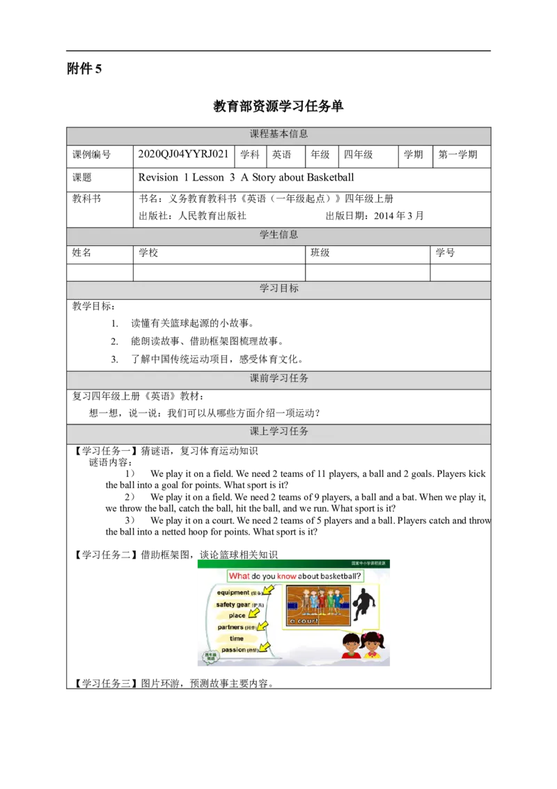 1027四年级英语(人教版)Revision+1(第三课时)-3任务单_26春四年级上下册人教版_四上英语合集人教版PEP英语四年级上册新教材（教学视频+课件+动画+音频+练习+教案）_17练习资料
