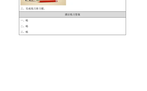 13Lesson5Whatdoeshelike？(1)_国家课_课后练习_26春四年级上下册人教版_四上英语合集人教版PEP英语四年级上册新教材（教学视频+课件+动画+音频+练习+教案）_17练习资料_《小学英语》