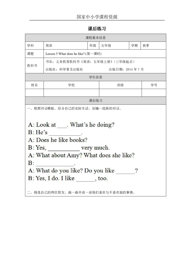 13Lesson5Whatdoeshelike？(1)_国家课_课后练习_26春四年级上下册人教版_四上英语合集人教版PEP英语四年级上册新教材（教学视频+课件+动画+音频+练习+教案）_17练习资料_《小学英语》