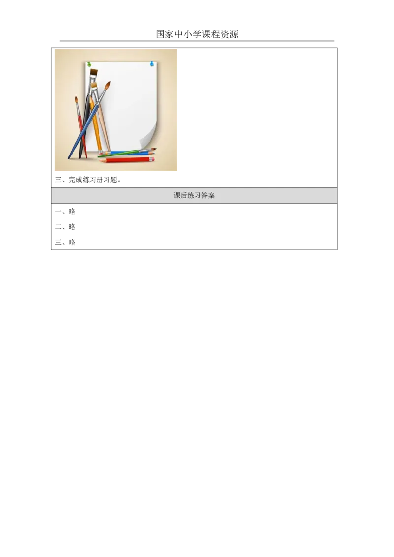 13Lesson5Whatdoeshelike？(1)_国家课_课后练习_26春四年级上下册人教版_四上英语合集人教版PEP英语四年级上册新教材（教学视频+课件+动画+音频+练习+教案）_17练习资料_《小学英语》