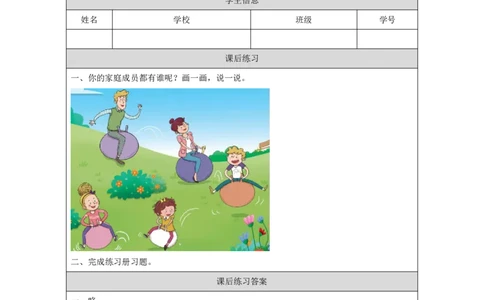 29Lesson10Howareyou？(2)_国家课_课后练习_26春四年级上下册人教版_四上英语合集人教版PEP英语四年级上册新教材（教学视频+课件+动画+音频+练习+教案）_17练习资料_《小学英语》