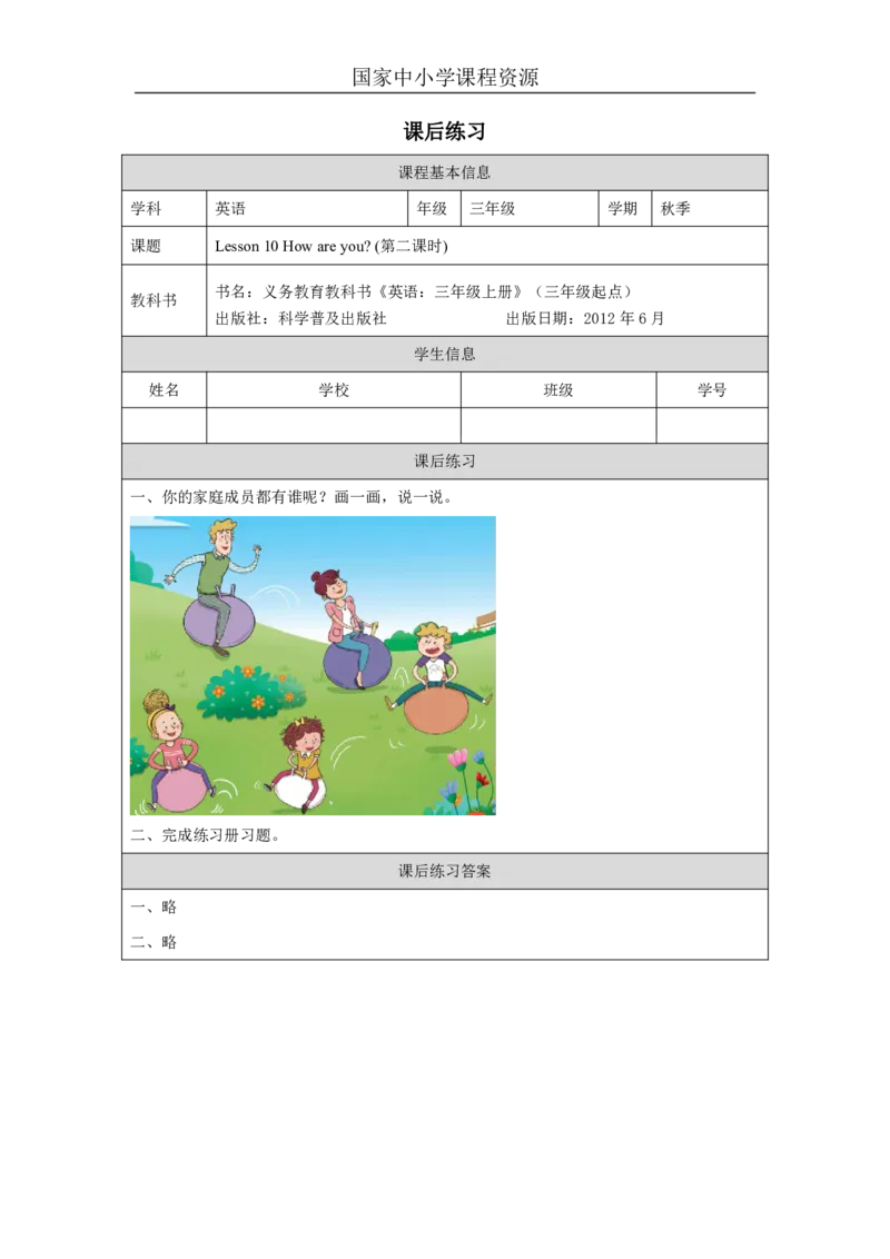 29Lesson10Howareyou？(2)_国家课_课后练习_26春四年级上下册人教版_四上英语合集人教版PEP英语四年级上册新教材（教学视频+课件+动画+音频+练习+教案）_17练习资料_《小学英语》