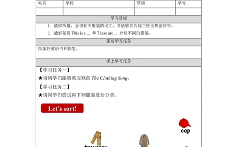 1103三年级英语(人教版)Unit+5+Clothes+第一课时-3学习任务单_26春四年级上下册人教版_四上英语合集人教版PEP英语四年级上册新教材（教学视频+课件+动画+音频+练习+教案）_17练习资料