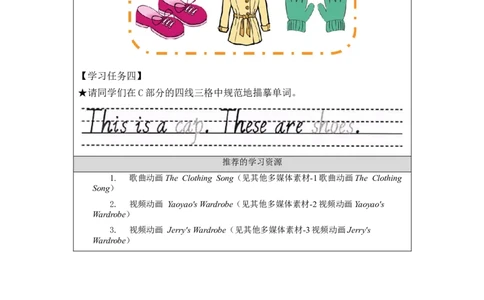 1103三年级英语(人教版)Unit+5+Clothes+第一课时-3学习任务单_26春四年级上下册人教版_四上英语合集人教版PEP英语四年级上册新教材（教学视频+课件+动画+音频+练习+教案）_17练习资料