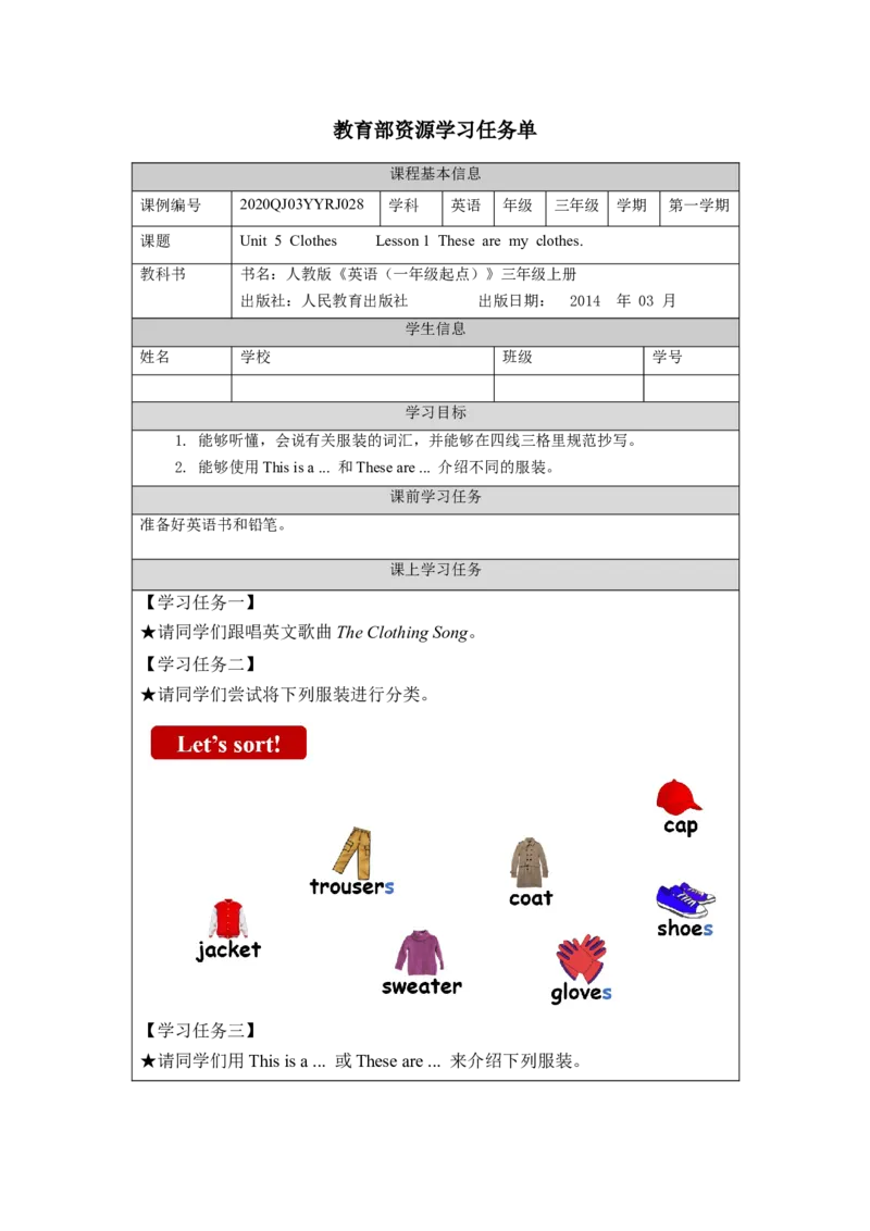 1103三年级英语(人教版)Unit+5+Clothes+第一课时-3学习任务单_26春四年级上下册人教版_四上英语合集人教版PEP英语四年级上册新教材（教学视频+课件+动画+音频+练习+教案）_17练习资料