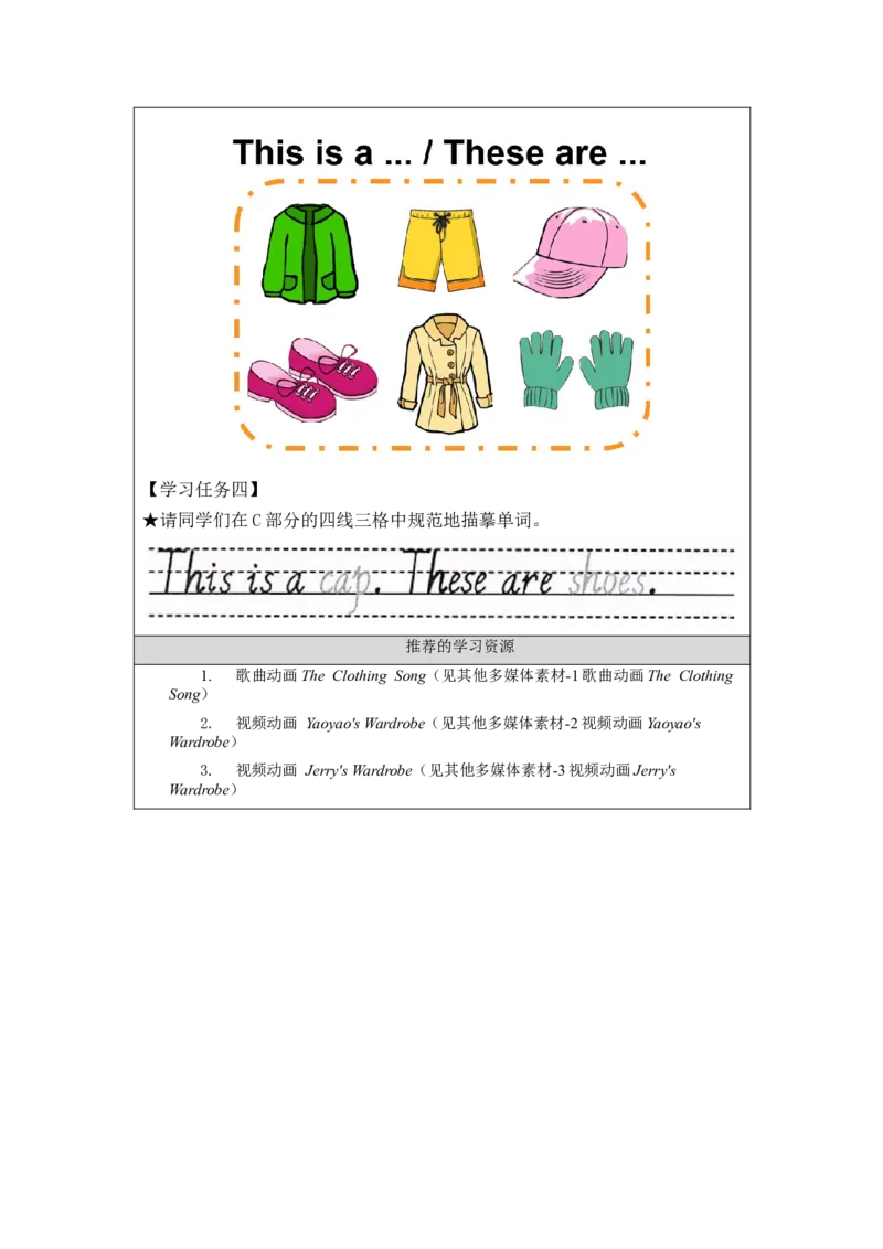 1103三年级英语(人教版)Unit+5+Clothes+第一课时-3学习任务单_26春四年级上下册人教版_四上英语合集人教版PEP英语四年级上册新教材（教学视频+课件+动画+音频+练习+教案）_17练习资料