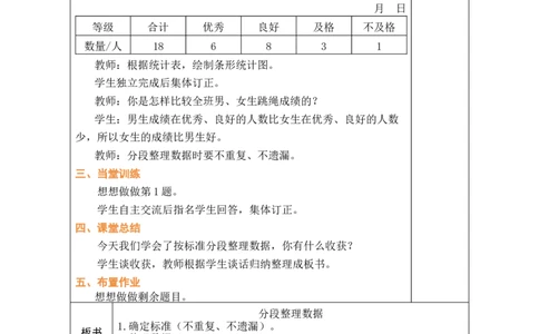第2课时分段整理数据_A151三年级下册数学（苏教版）_2026春新版_第二套_03教案（第二套）齐全_第4单元统计表和条形统计图（一）教学设计（共4课时）