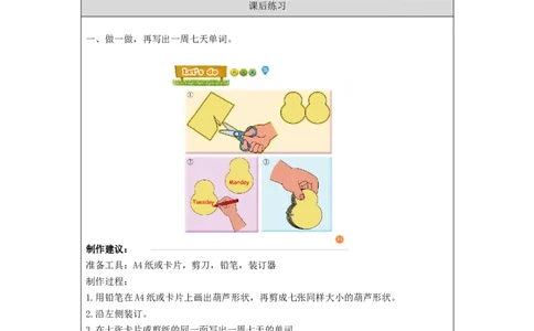 0908二年级英语(北京版)UNIT+ONE+WHAT+DAY+IS+TODAY(3)-4课后练习_26春四年级上下册人教版_四上英语合集人教版PEP英语四年级上册新教材（教学视频+课件+动画+音频+练习+教案）_17练习资料