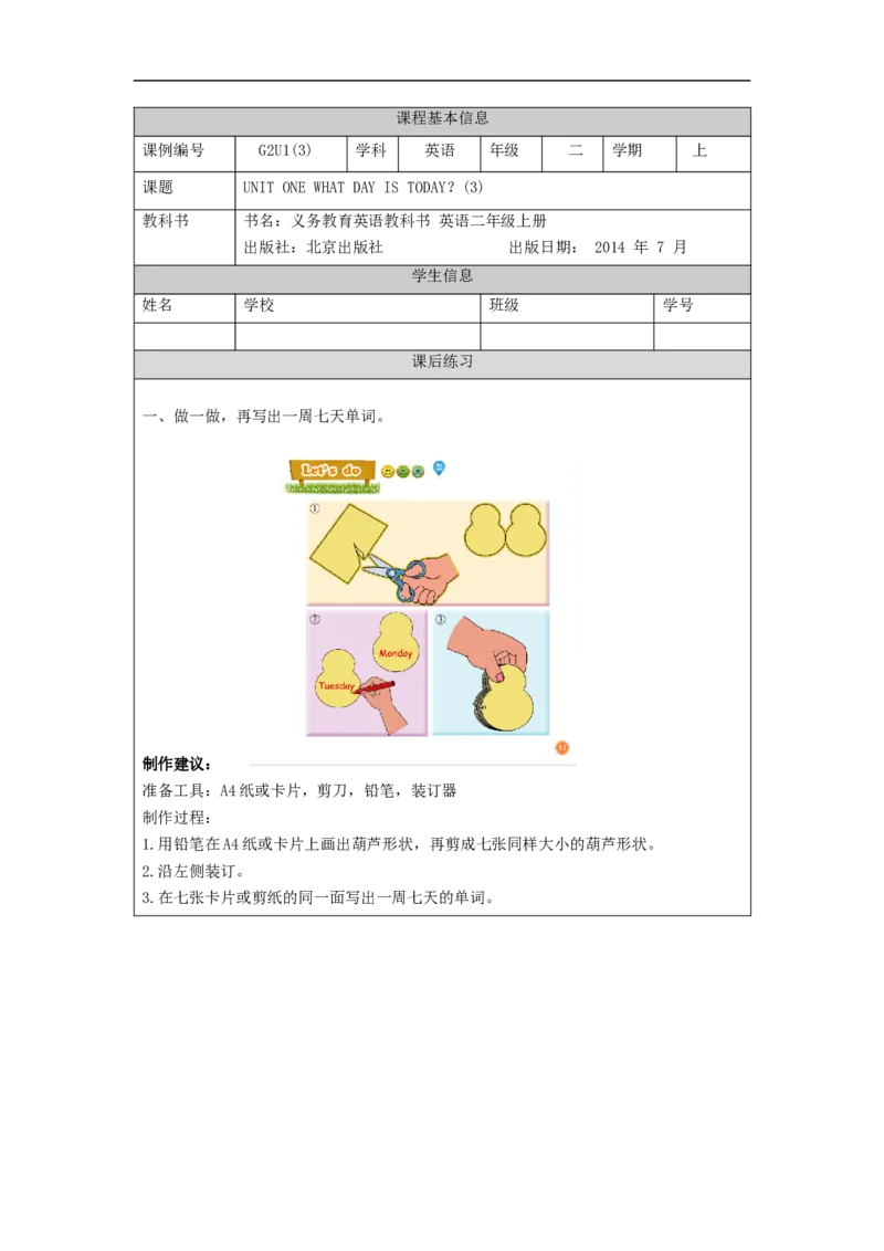 0908二年级英语(北京版)UNIT+ONE+WHAT+DAY+IS+TODAY(3)-4课后练习_26春四年级上下册人教版_四上英语合集人教版PEP英语四年级上册新教材（教学视频+课件+动画+音频+练习+教案）_17练习资料