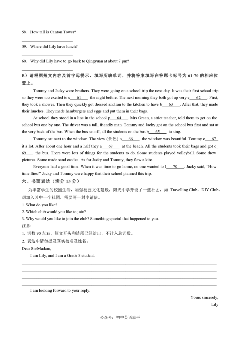 八年级英语期中模拟卷（考试版A4）测试范围：牛津译林版八上Units1~4（南京专用）_2026沪教牛津版英语