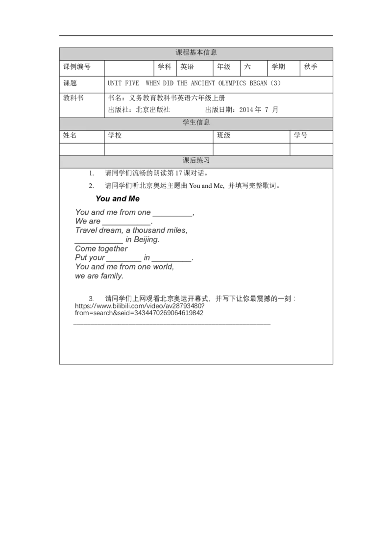1013六年级英语(北京版)UNIT++FIVE+WHEN+DID+THE+ANCIENT+OLYMPIC+GAMES+BEGIN？(3)-4课后练习_26春四年级上下册人教版_17练习资料_小学英语（预习复习资料大礼包）_《小学英语》_6年级上册_练习题