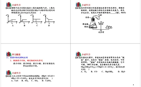 质量守恒定律_初中化学_01.人教版初中化学_03.初中化学专项视频_104302013学年秋季初三化学满分冲刺班15讲_第8讲质量守恒定律
