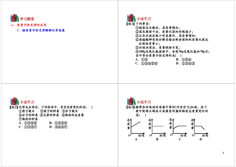 质量守恒定律_初中化学_01.人教版初中化学_03.初中化学专项视频_104302013学年秋季初三化学满分冲刺班15讲_第8讲质量守恒定律
