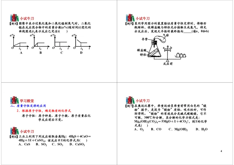 质量守恒定律_初中化学_01.人教版初中化学_03.初中化学专项视频_104302013学年秋季初三化学满分冲刺班15讲_第8讲质量守恒定律
