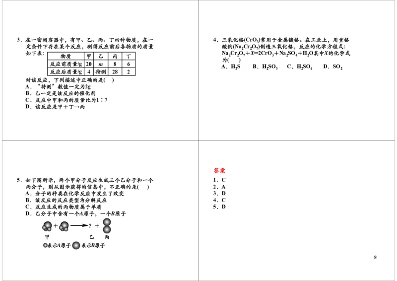 质量守恒定律_初中化学_01.人教版初中化学_03.初中化学专项视频_104302013学年秋季初三化学满分冲刺班15讲_第8讲质量守恒定律