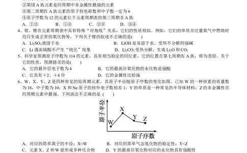 课时4.6元素周期表和元素周期律的应用-2020-2021学年高一化学必修第一册精品讲义（新教材人教版）_高化_2025春-人教版高中化学_01新版高中化学必修一_5.精品讲义