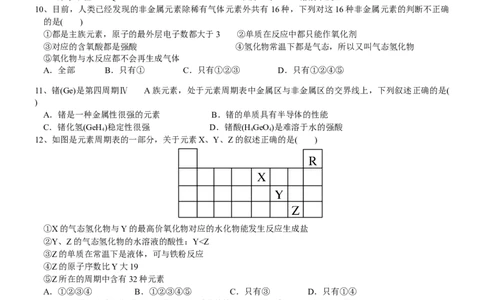 课时4.6元素周期表和元素周期律的应用-2020-2021学年高一化学必修第一册精品讲义（新教材人教版）_高化_2025春-人教版高中化学_01新版高中化学必修一_5.精品讲义
