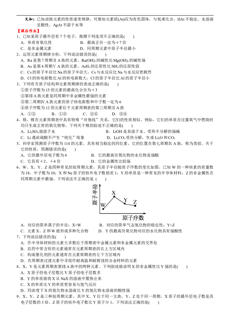 课时4.6元素周期表和元素周期律的应用-2020-2021学年高一化学必修第一册精品讲义（新教材人教版）_高化_2025春-人教版高中化学_01新版高中化学必修一_5.精品讲义