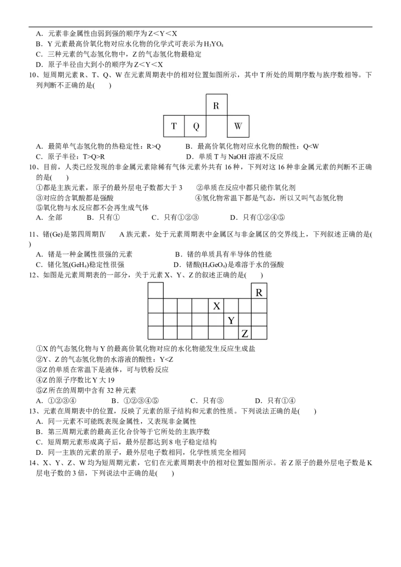 课时4.6元素周期表和元素周期律的应用-2020-2021学年高一化学必修第一册精品讲义（新教材人教版）_高化_2025春-人教版高中化学_01新版高中化学必修一_5.精品讲义